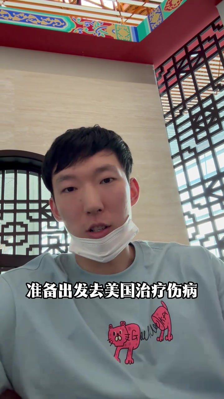 ewc赛程-赴美治疗伤病！周琦：我也见到了 洛杉机凌晨四五点钟的太阳